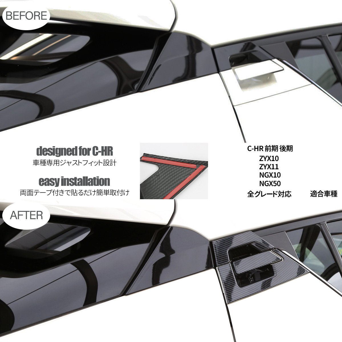 C-HR 前期 後期 専用設計 リア ドア ノブ ガーニッシュ ABS樹脂製 カーボン調 ハンドル カバー ZYX10 ZYX11 NGX10 NGX50 LB0005_画像3