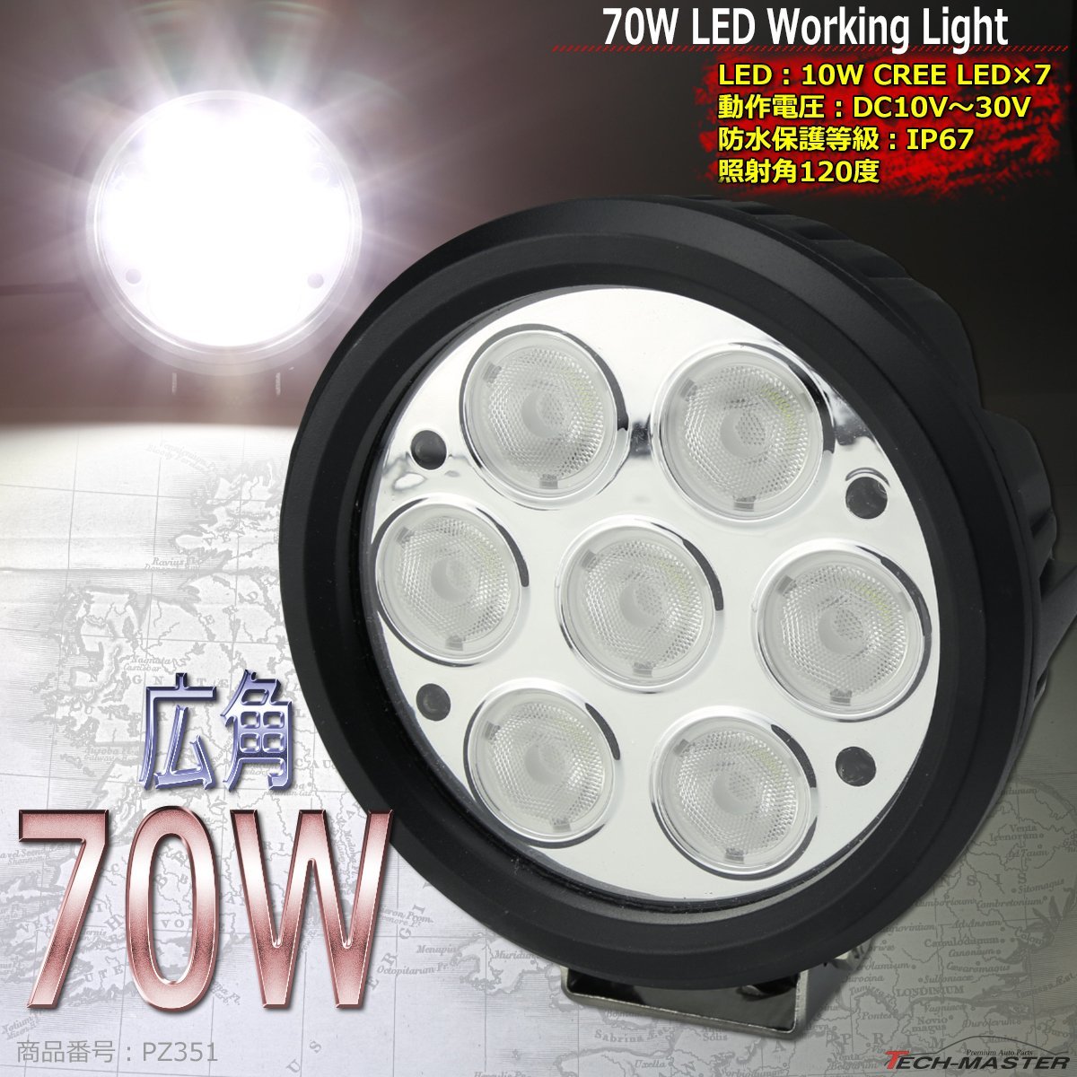 70W LED作業灯 広角120度 140φ CREE XM-L T6 LED 防水 屋外照明 サーチライト 車/トラック/船舶 ワークライト 汎用 DC12V/24V PZ351