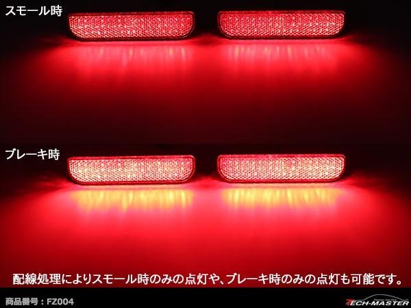 スズキ キャリイ DA16T LED発光 リア リフレクター キャリィ レッド FZ004_画像3