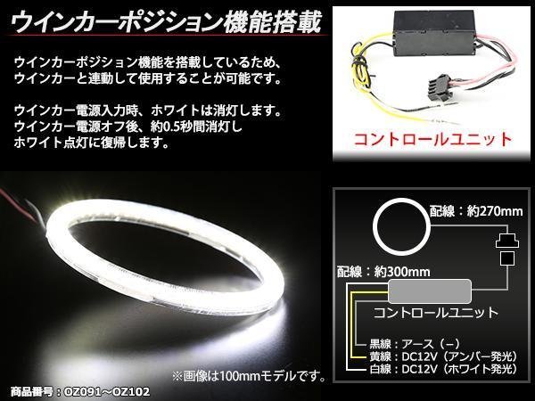 2色発光 SMD LEDリング 拡散カバー付き 白/アンバー 90mm LEDイカリング OZ096_画像3