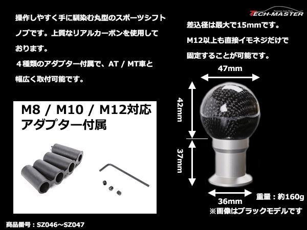 スポーツシフトノブ ブラックカーボン M8/M10/M12 MT/AT SZ046_画像2