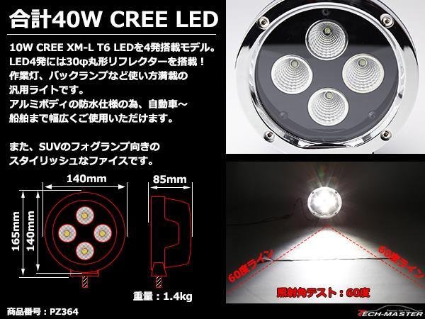 40W LED作業灯 照射60度 CREE XM-L T6 LED 防水 屋外 照明 車/トラック/船舶 ワークライト マリンデッキライト 汎用 DC12V/24V PZ364_画像2