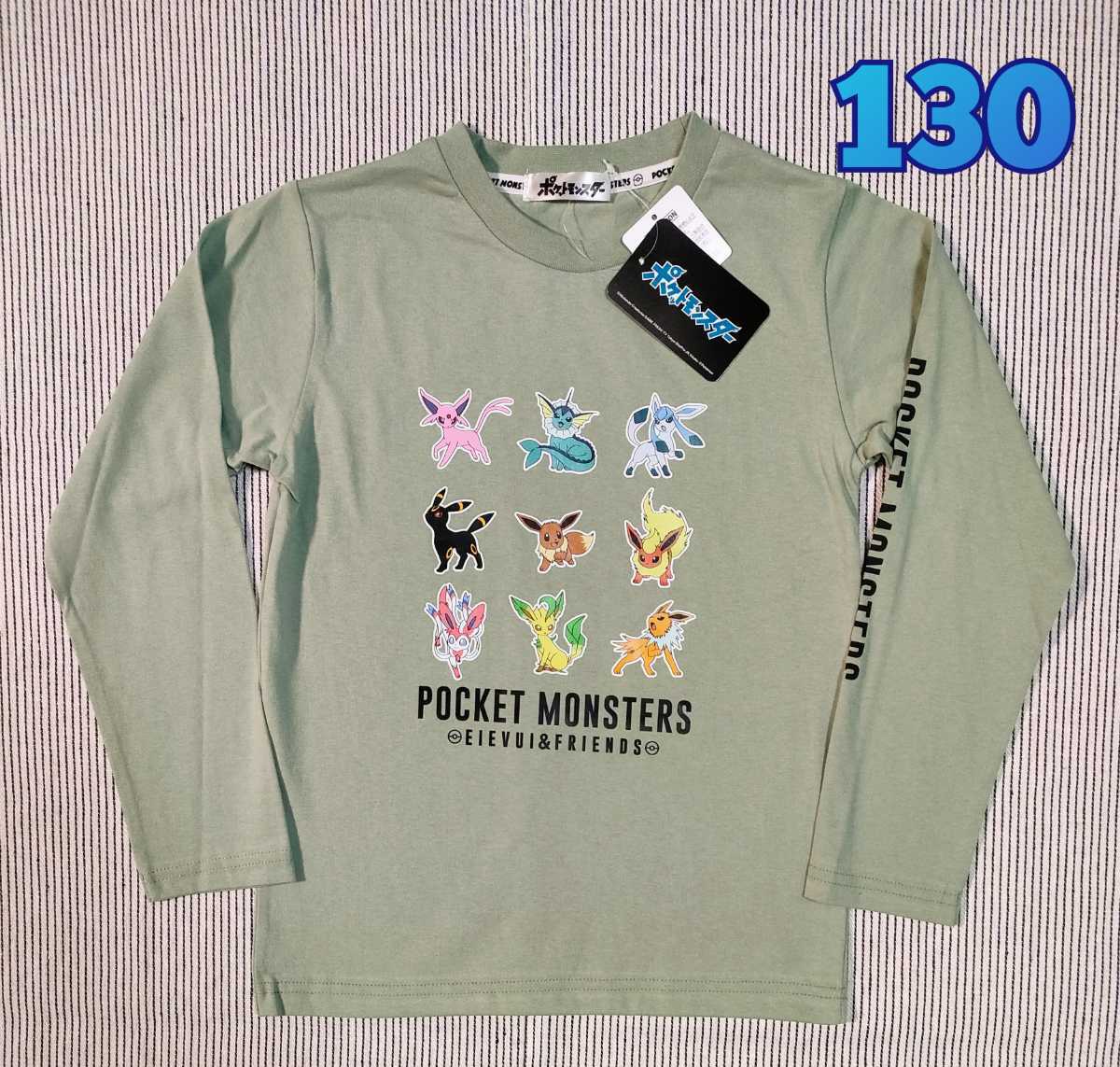 イーブイ フレンズ 130 長袖 Tシャツ ポケモン