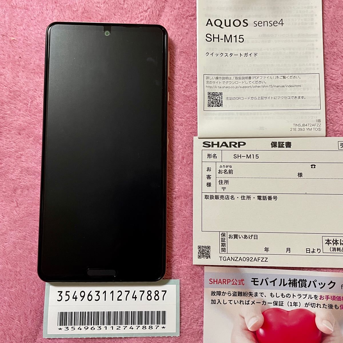 お得】 超美品 SIMフリー SH-M15 AQUOS sense4 シルバー 安心保証 即日