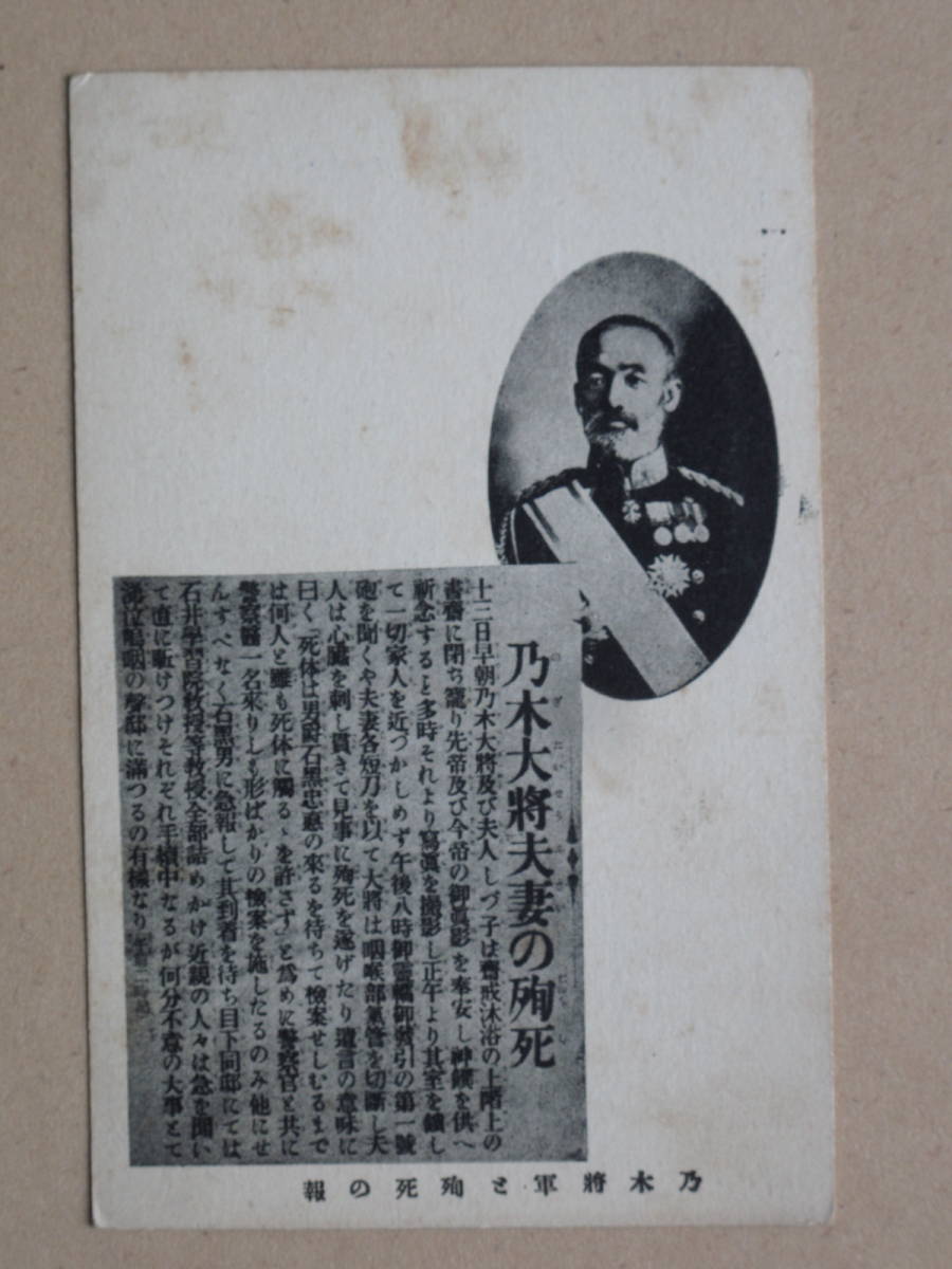 大正元年 絵葉書 殉死 新聞記事 計１点 乃木大将夫婦の殉死 乃木希典将軍_画像1