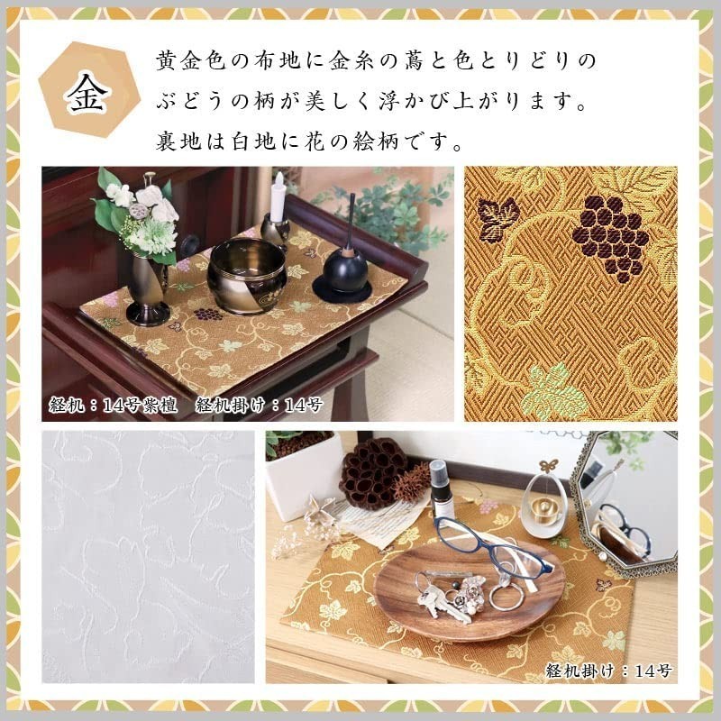 na-... Chan atelier grape pattern sutra desk .. gold . rug fire prevention processing 2 shaku 5 size for new goods size 42cmx66cm (25 number 002. gold )