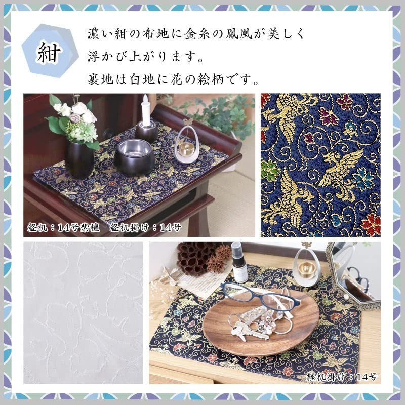 na-... Chan atelier phoenix pattern sutra desk .. high class capital type gold . rug fire prevention processing size 40cm×57cm new goods (22 number 004. navy blue )