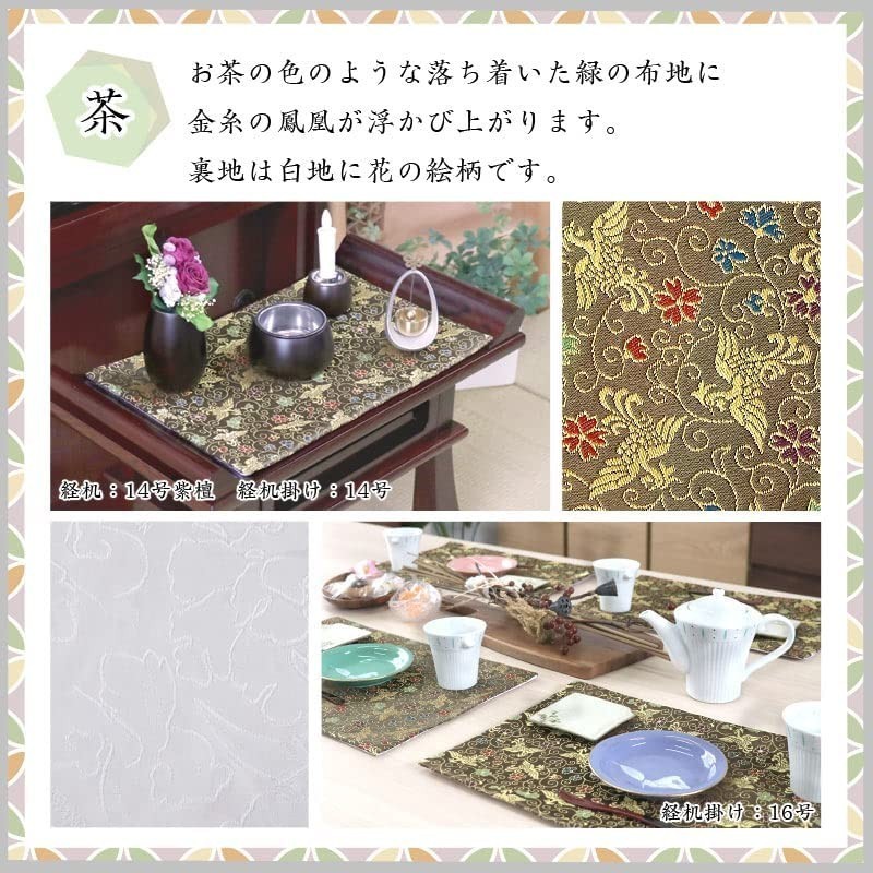 na-... Chan atelier phoenix pattern sutra desk .. high class capital type gold . rug fire prevention processing size 28.5cm×44cm new goods (18 number 003. tea )