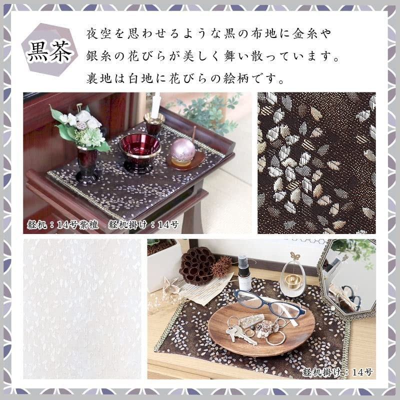 na-... Chan atelier floral print sutra desk .. gold . rug fire prevention processing 1 shaku 4 size for new goods size 22.5cmx32.5cm (14 number 003. black tea color 
