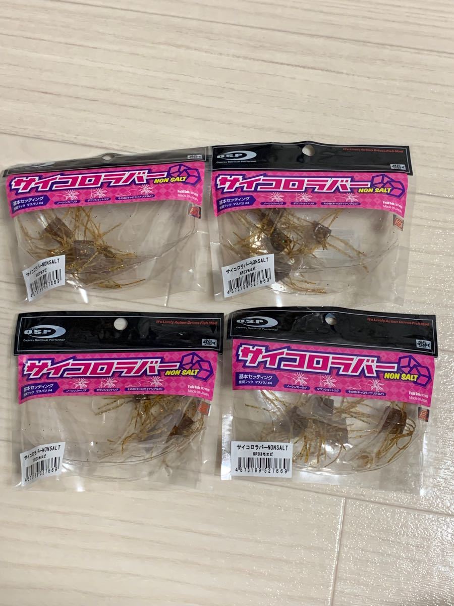 サイコロラバー ノンソルト モエビ 4つ