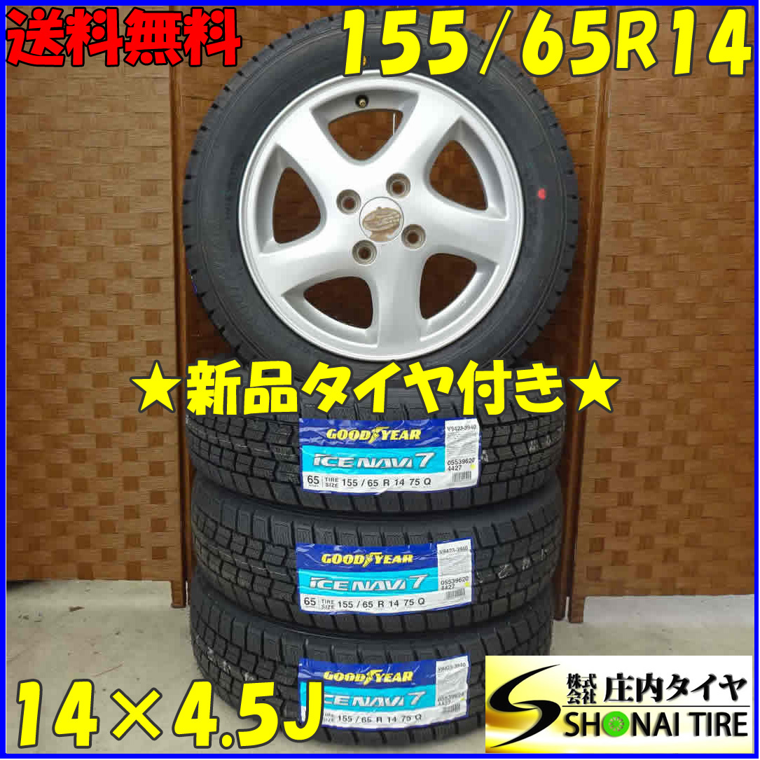 人気が高い 全国送料込み グッドイヤーアイスナビ8 155 65R14 4本 軽