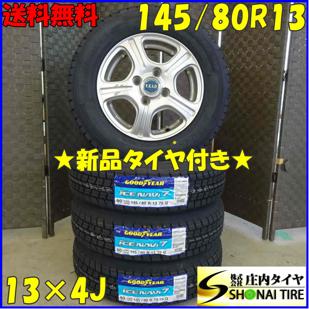 冬4本新品 2022年製 会社宛 送料無料 145/80R13 ×4J グッドイヤー アイスナビ7 アルミ ワゴンR タント N-BOX アルト スペーシア NO,D0760_画像1