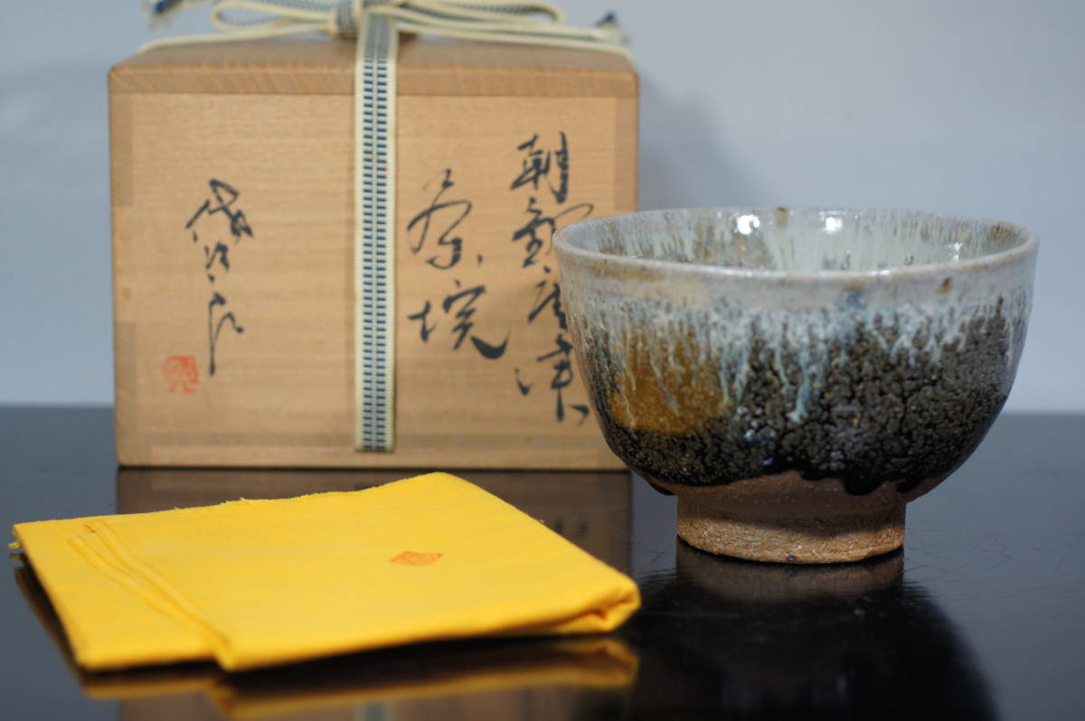 唐津焼 朝鮮唐津茶碗 田中佐次郎 茶道具 唐津焼 朝鮮唐津茶碗 田中佐次郎 茶道具