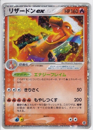Yahoo!オークション - ポケモンカード PCG 2004 リザ―ドンex Yahoo!オークション - ポケモンカード PCG 2004 リザ―ドンex