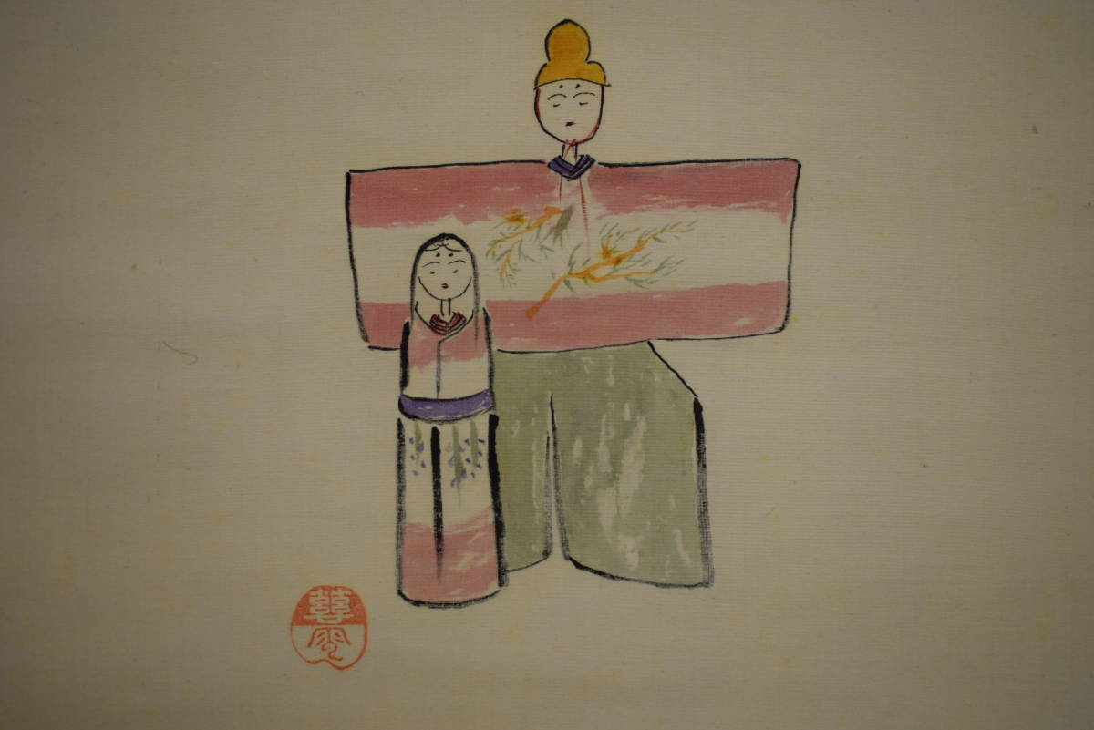 真作/護国山主/慈雲/立雛画賛/七言二句/桐共箱付/布袋屋掛軸HJ-556 真作/護国山主/慈雲/立雛画賛/七言二句/桐共箱