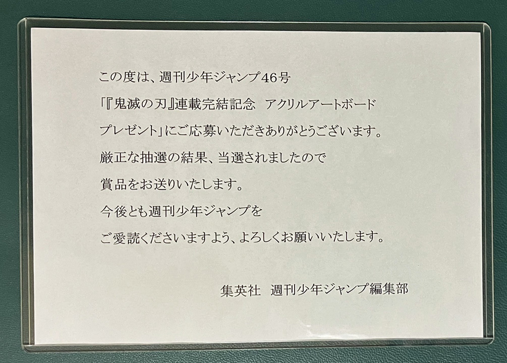 鬼滅の刃 連載完結記念 アクリルアートボード 週刊少年ジャンプ46号