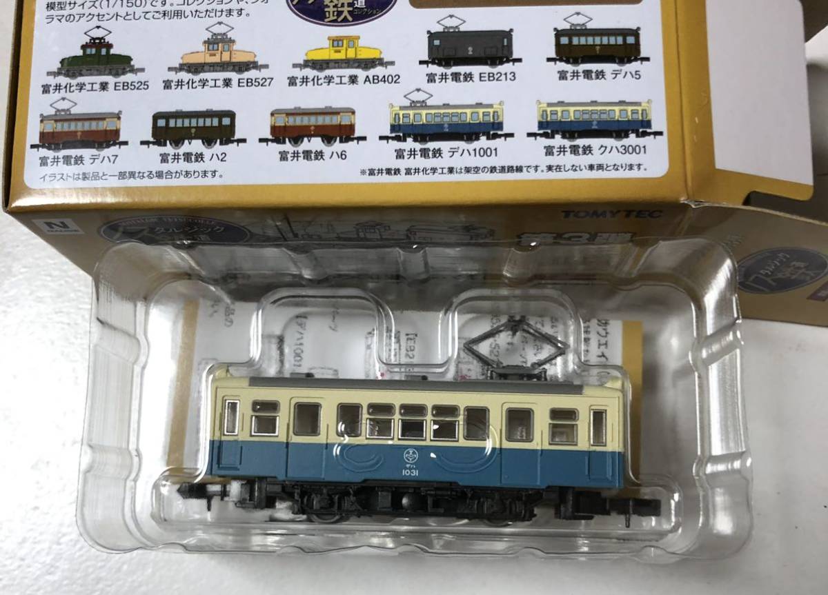 愛用 残り1 トミーテック ノスタルジック 鉄道コレクション 第3弾 食玩 TOMYTEC ミニチュア 模型 富井電鉄 デハ 1031 シークレット 私鉄車輌 愛用 残り1 トミーテック ノスタルジック 鉄道コレクション 第3弾 食玩 TOMYTEC ミニチュア 模型 富井電鉄 デハ 1031 シークレット 私鉄車輌