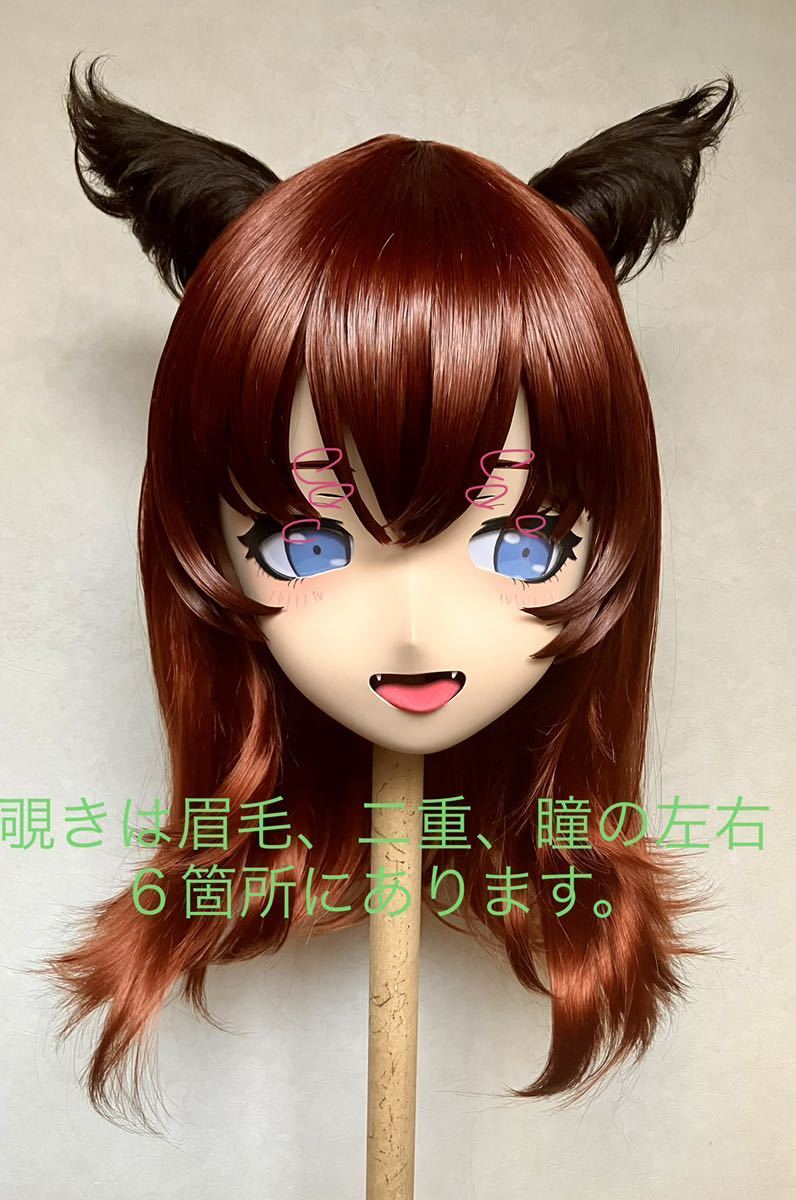着ぐるみ マスク 美少女 kigurumi きぐるみ cosplay コスプレ 瞳
