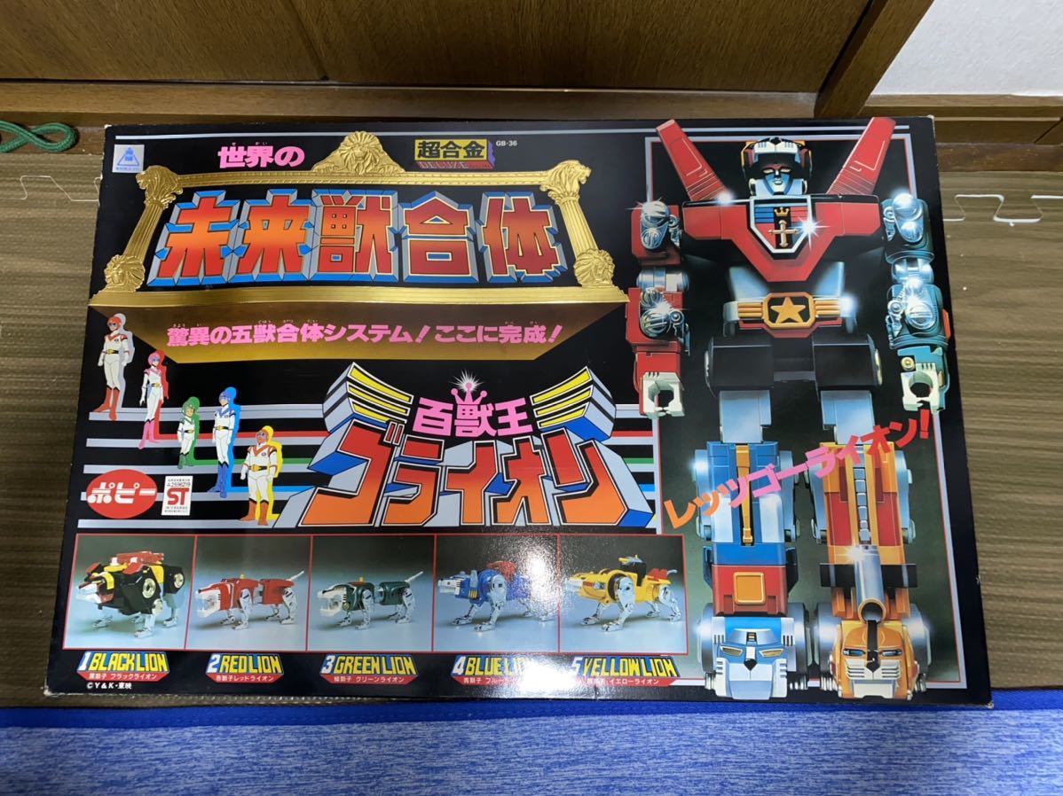 品質は非常に良い 値下げ!激レア 未来獣合体 百獣王ゴライオン その他