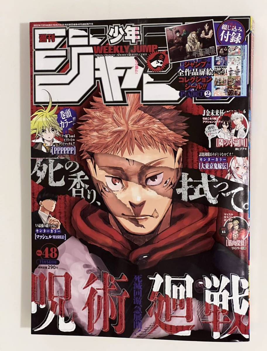 ヤフオク 週刊少年ジャンプ 22年48号 22年10月31日 ヤフオク 週刊少年ジャンプ 22年48号 22年10月31日