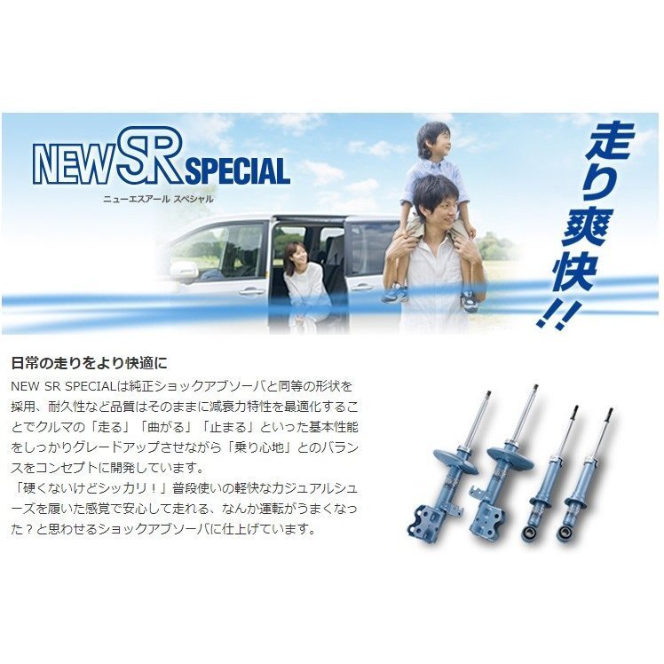 カヤバ RAV 4 ACA31W ショックアブソーバー リア用 1本 NSF2106 KYB NEW SR SPECIAL ニューエスアールスペシャル 単品_画像2