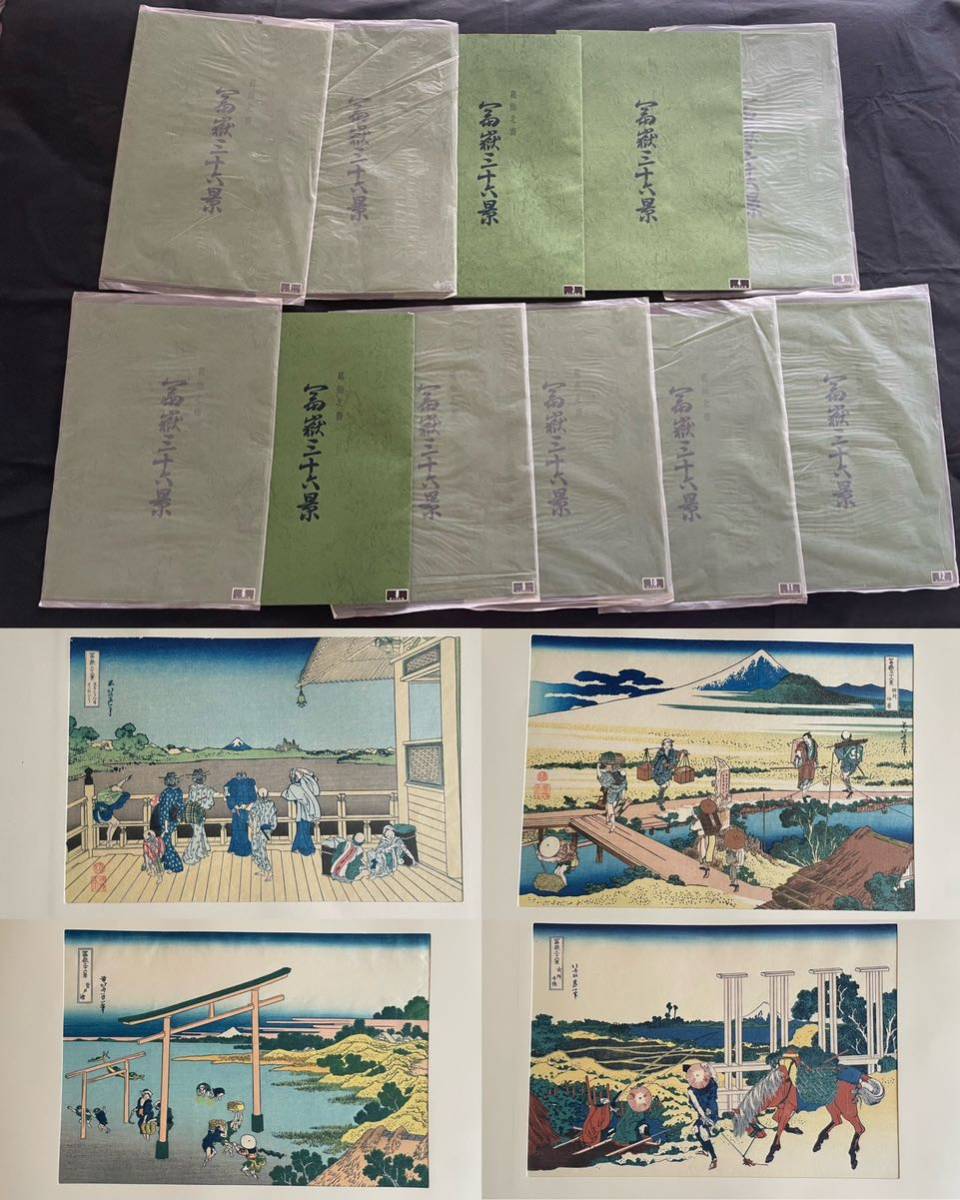 木版画 富嶽三十六景 21枚 悠々洞出版 葛飾北斎 浮世絵 版画 木版画 富嶽三十六景 21枚 悠々洞出版 葛飾北斎 浮世絵 版画