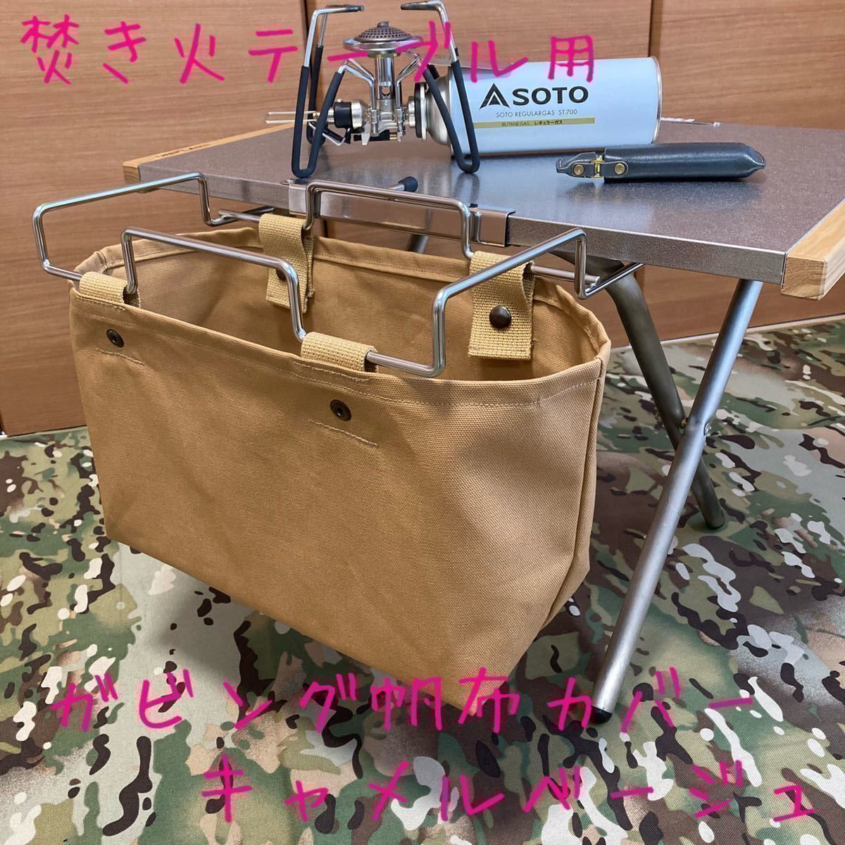 オンラインショップ】 キャメル 5点セット 焚き火テーブル用