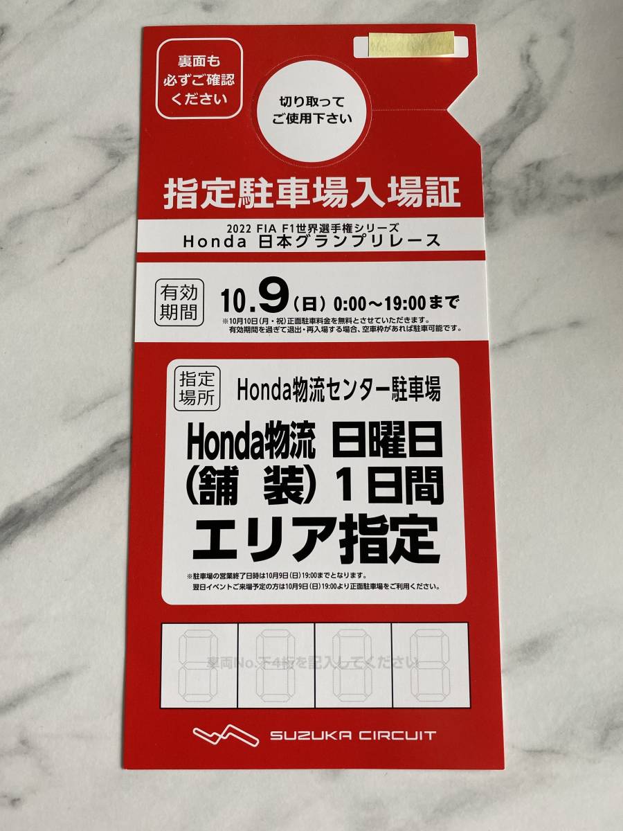 2022 F1 日本GP 鈴鹿サーキット みその駐車場チケット 未舗装 - 興行