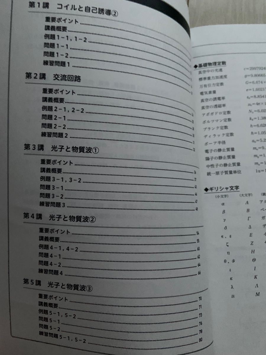 値下げ難関大物理 錬成ユニット7&夏期講習1 2 高橋法彦 学研 値下げ難関大物理 錬成ユニット7&夏期講習1 2 高橋法彦 学研