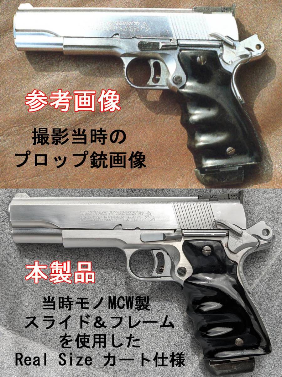 MGC ガバメント マギー MCW スライド フレーム使用 リアルサイズ MGC ガバメント マギー MCW スライド フレーム使用 リアルサイズ