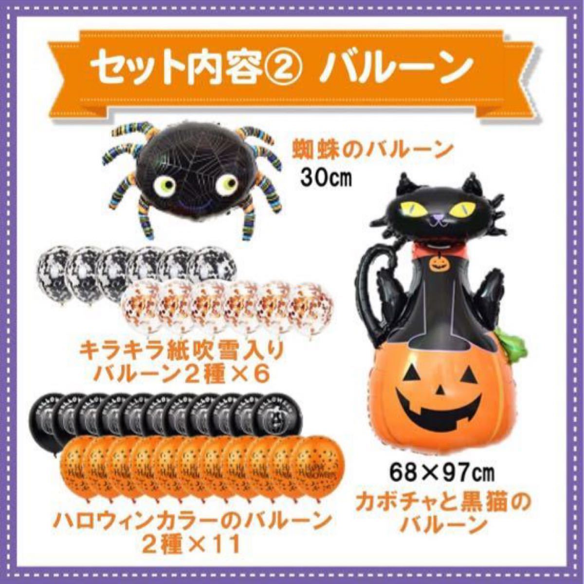 ハロウィン飾り ハロウィン 装飾 飾り バルーン グッズ 風船 バルーンセット 飾り付け