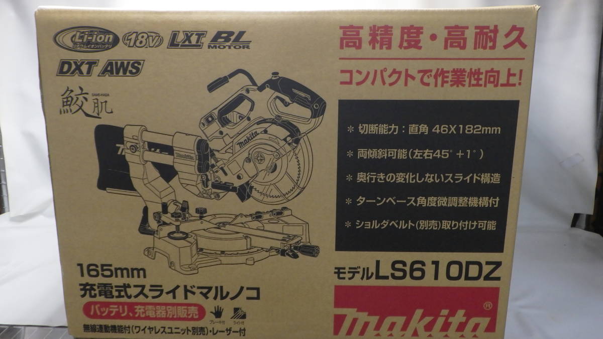 新年の贈り物 makita 未開封 未使用 マキタ 丸ノコ LS610DZ 165mm充電