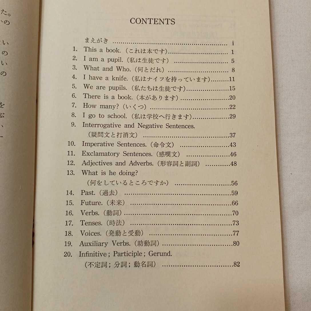 zaa-388♪実力養成初級英語の基礎　　井上正平(著)　昭和49年初版　篠崎書林