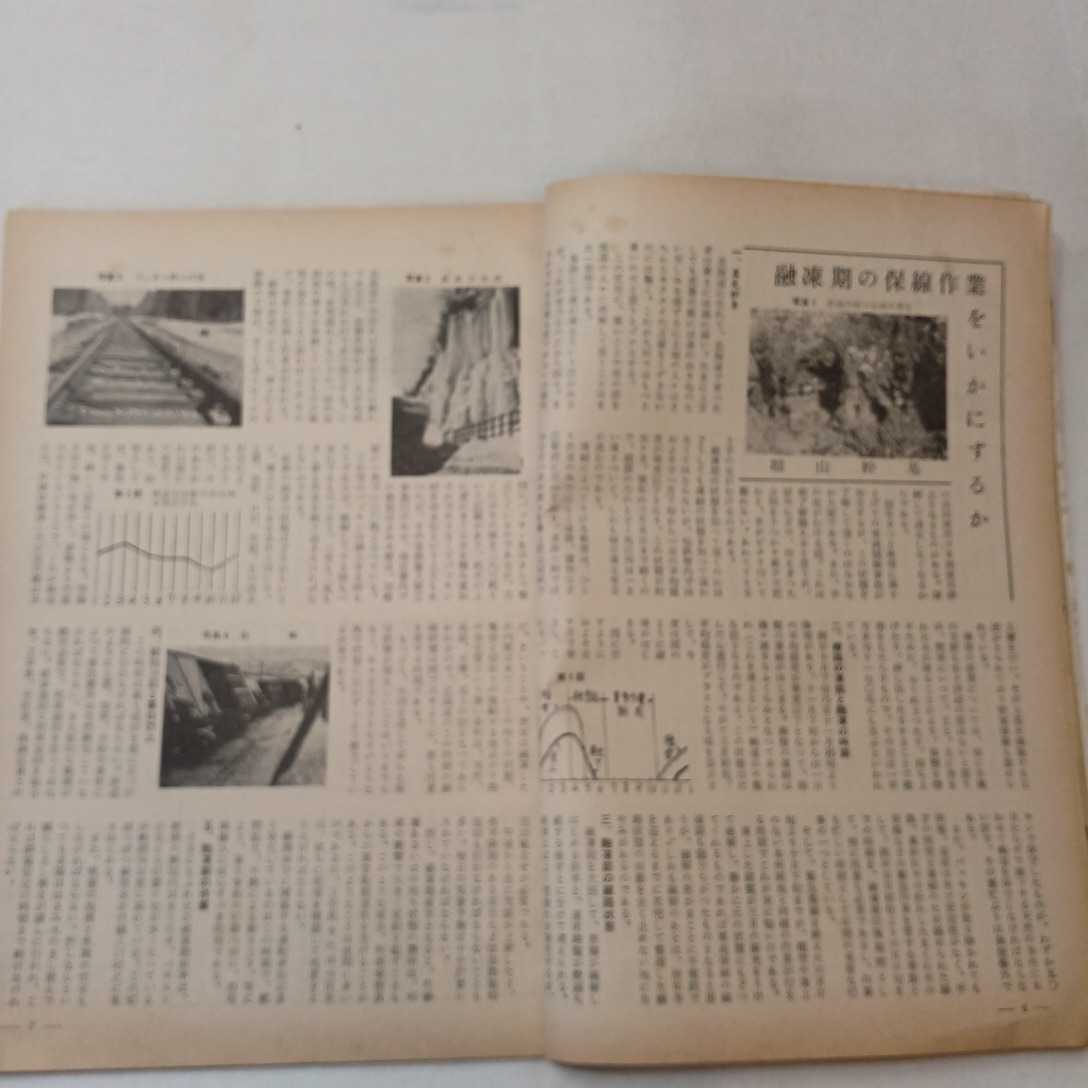 zaa-389♪『新線路　鉄道保線専門の月刊誌』特集;踏切の問題点　　1961年3月号　　鉄道現業社(刊) 希少絶版_画像6