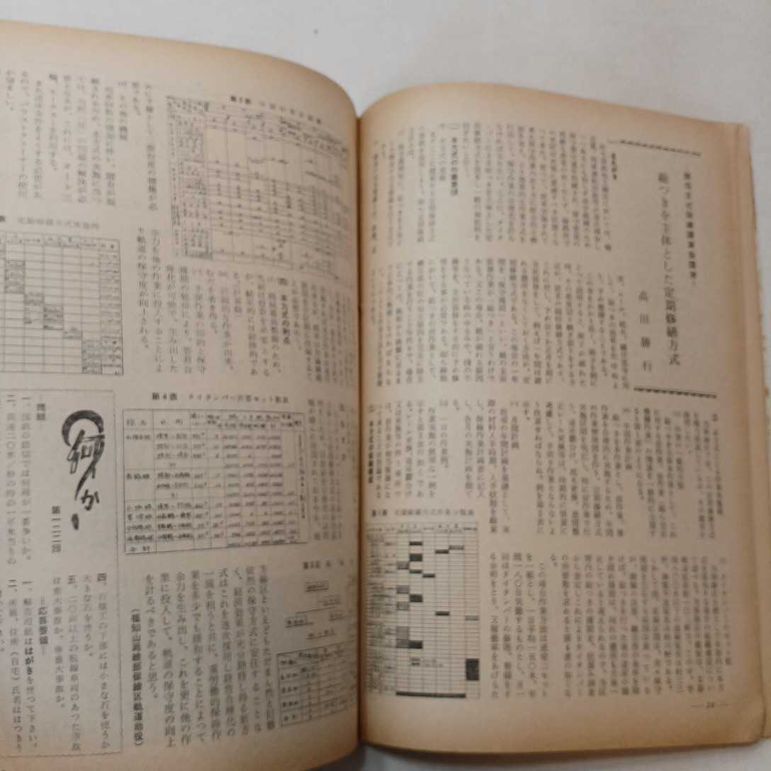 zaa-389♪『新線路　鉄道保線専門の月刊誌』特集;踏切の問題点　　1961年3月号　　鉄道現業社(刊) 希少絶版_画像8