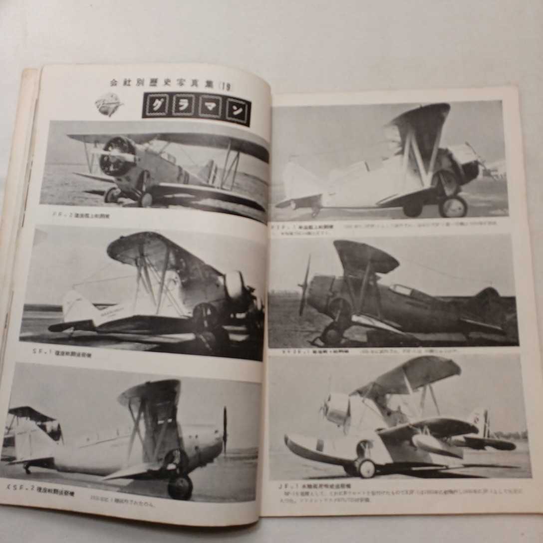 zaa-392♪航空情報(AIR VIEW) No33　1954年6月号 特集:日航誕生の前夜/グラマン歴史写真集　希少絶版_画像5