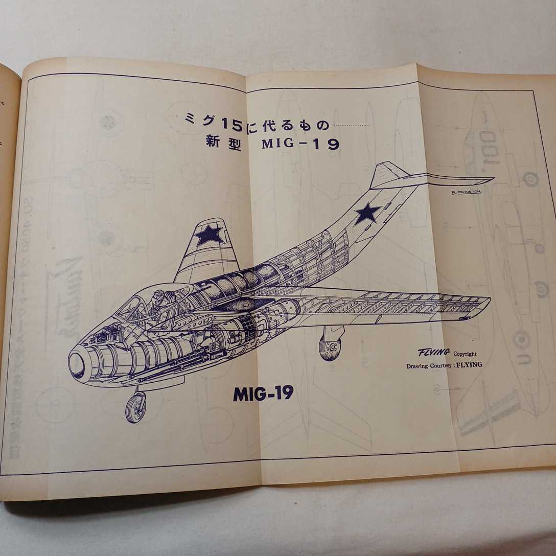 zaa-392♪航空情報(AIR VIEW) No33　1954年6月号 特集:日航誕生の前夜/グラマン歴史写真集　希少絶版_画像8