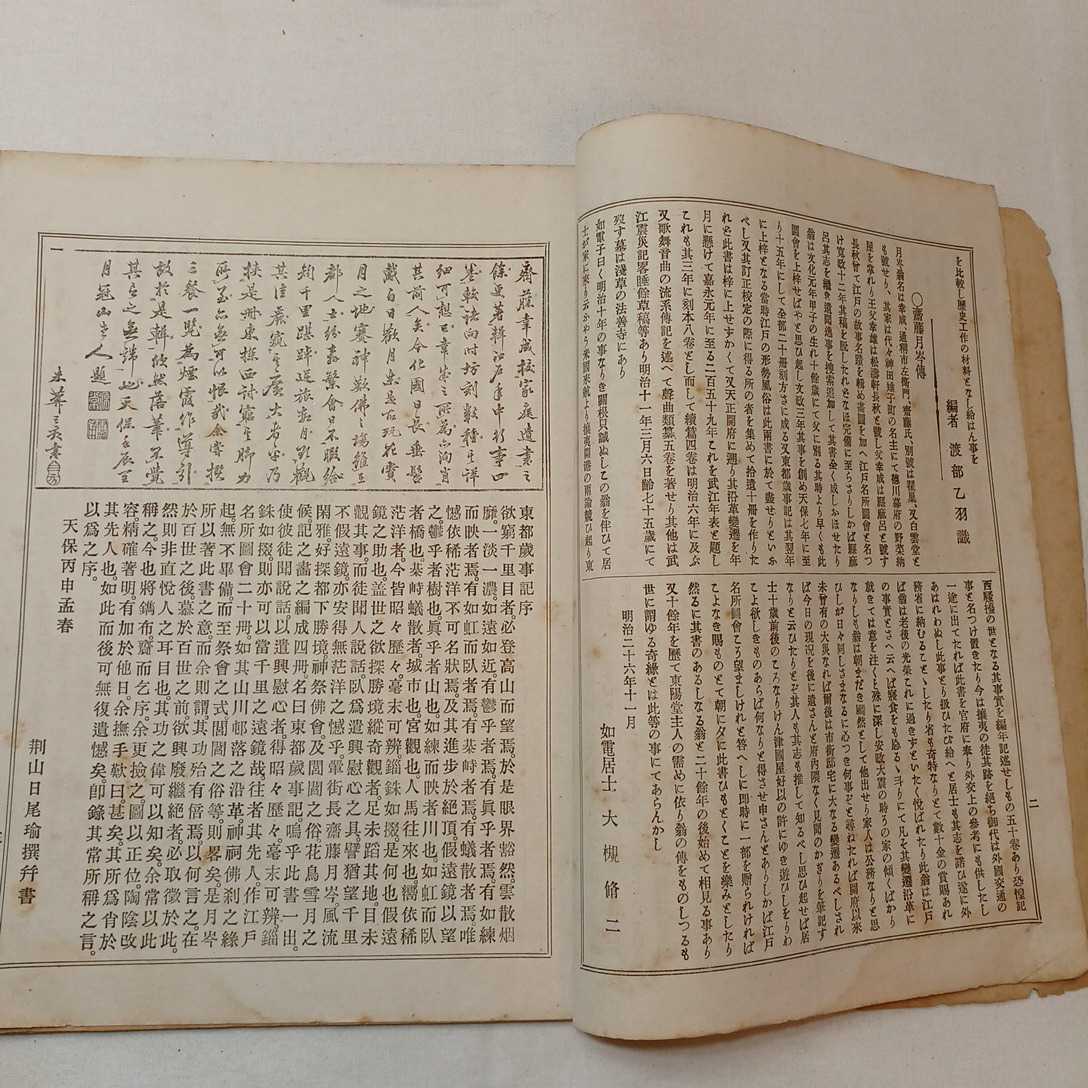 zaa-505 風俗画報 明治26年11月30日臨時増刊 江戸歳時記 上 第61 zaa-505 風俗画報 明治26年11月30日臨時増刊 江戸歳時記 上 第61