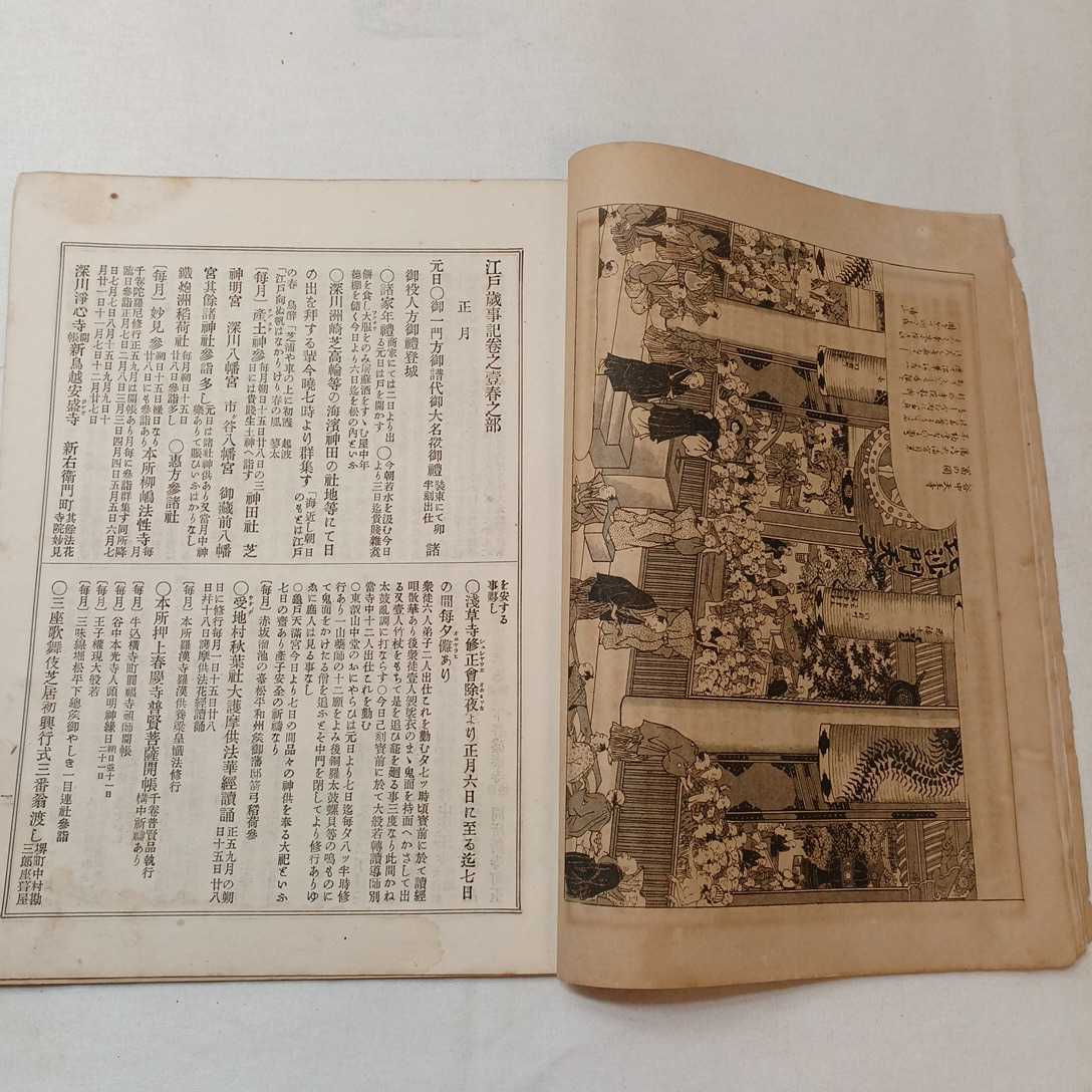 zaa-505 風俗画報 明治26年11月30日臨時増刊 江戸歳時記 上 第61 zaa-505 風俗画報 明治26年11月30日臨時増刊 江戸歳時記 上 第61