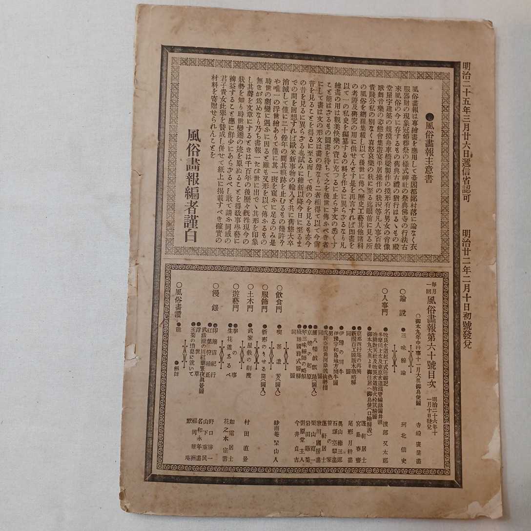 zaa-505 風俗画報 明治26年11月30日臨時増刊 江戸歳時記 上 第61 zaa-505 風俗画報 明治26年11月30日臨時増刊 江戸歳時記 上 第61