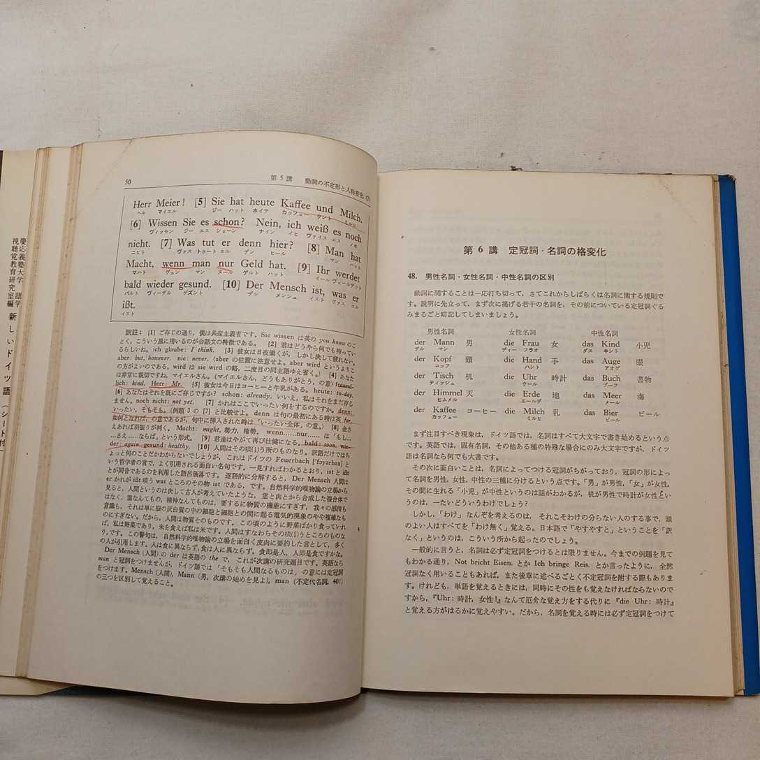 zaa-392♪新ドイツ語大講座(上巻)－新ドイツ語の基礎　 関口存男( 著 )　三修社　1965/4/5