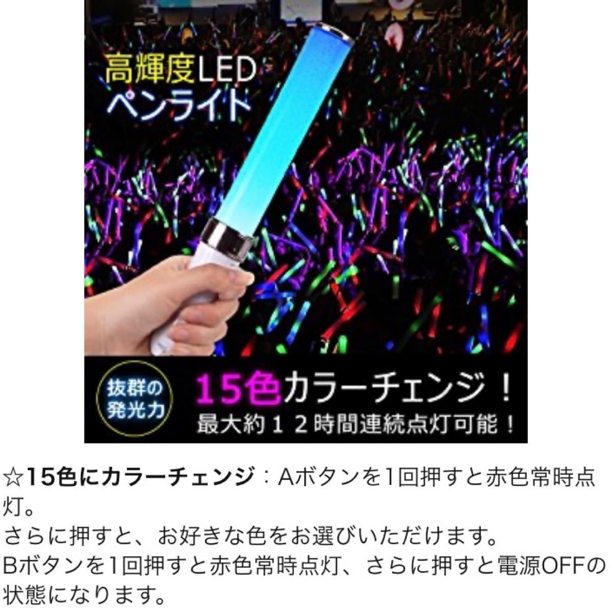 LEDペンライト 高輝度 ライト ライブコンサート サイリウム キンブレライト ライブスティック イベント キンブレシート 高輝度