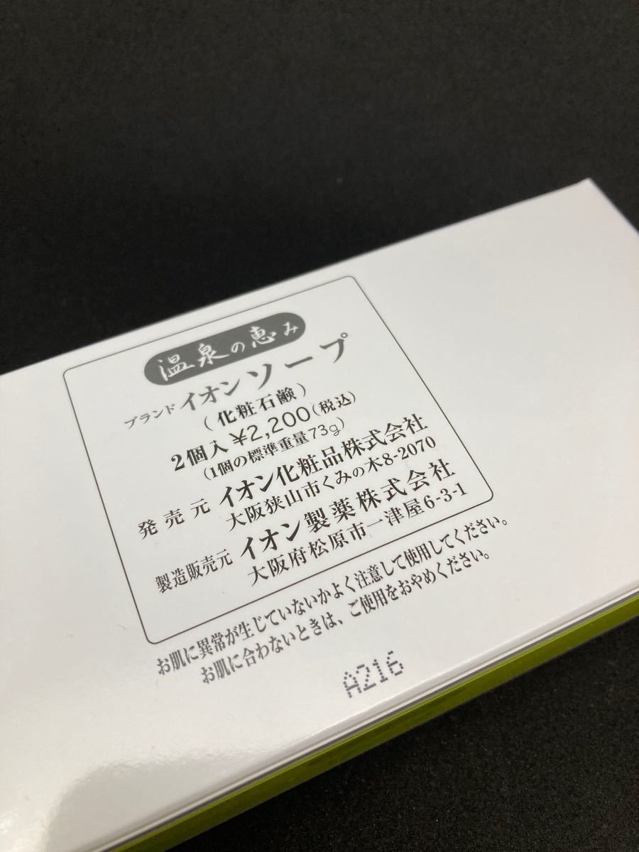 イオン化粧品 ソープ