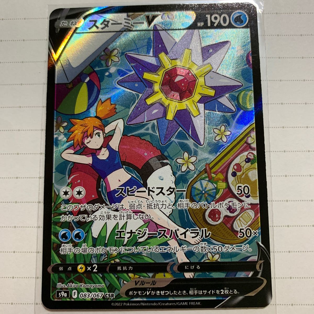 スターミーV【CSR】 ポケモンカード｜Yahoo!フリマ（旧PayPay