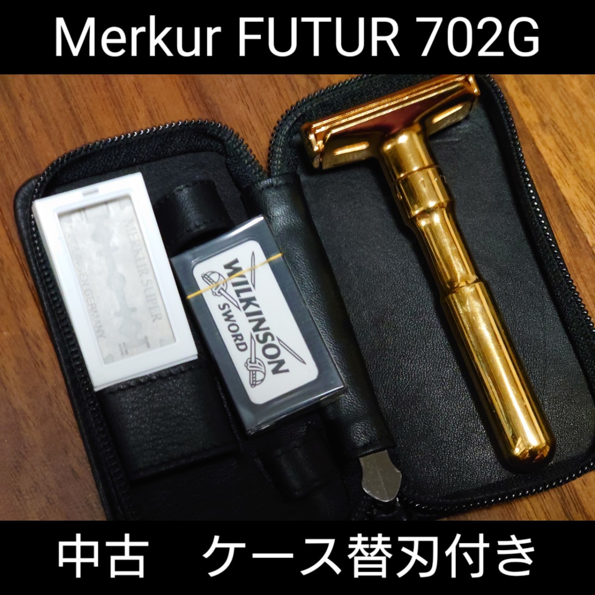 中古】メルクール Futur 702G ゴールド 金 両刃カミソリ Merkur