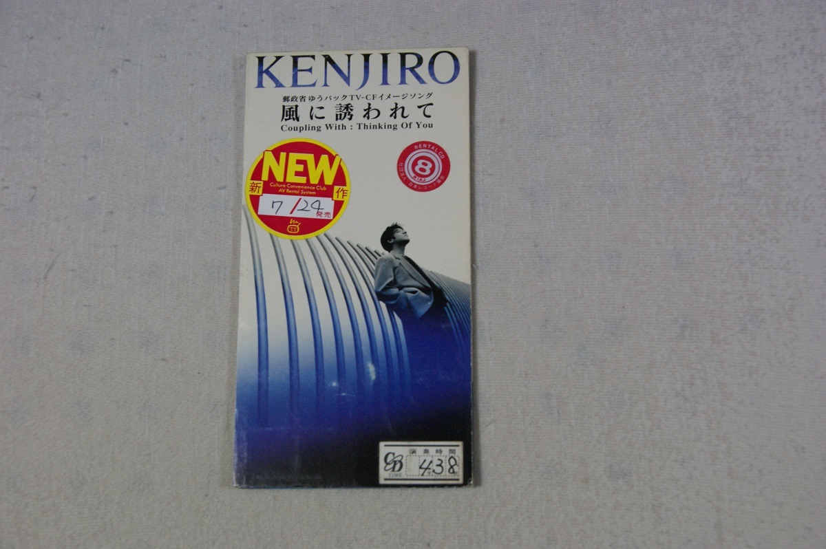 風に誘われて KENJIRO レンタル落ち８㎝CD_画像1