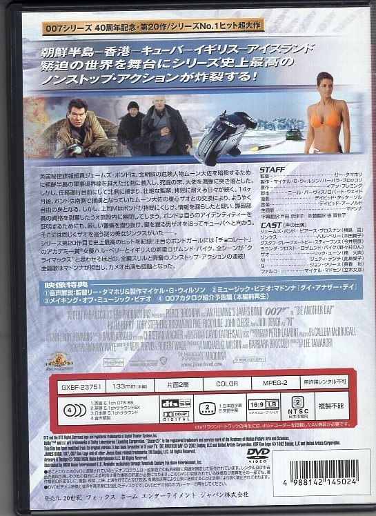 DVD) 007 ダイ・アナザー・デイ ピアース・ブロスナン ハル・ベリー _画像2