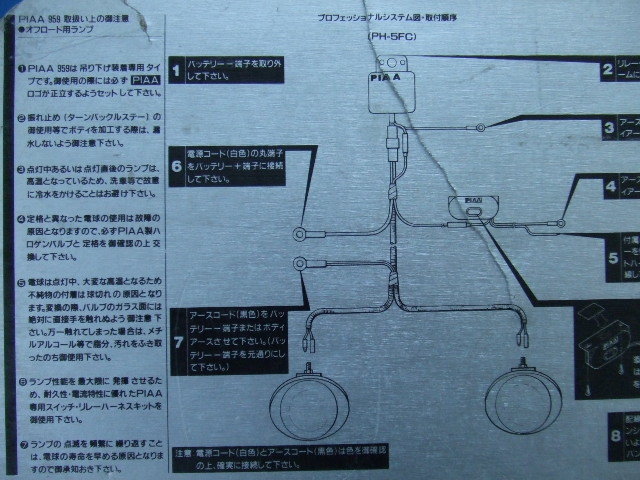 新品 PIAA959 タルボ型 12cm プロジェクターランプ H3バルブ 吊り下げ装着専用 ピア フォグランプ 旧車 昭和 補助灯 丸型 丸形 丸 元箱あり_画像8