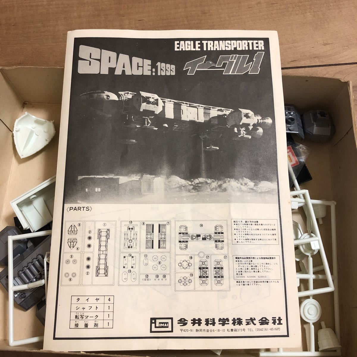 【未組立】 スペース1999 イーグル１ EAGLE TRANSPORTER 今井科学株式会社_画像4