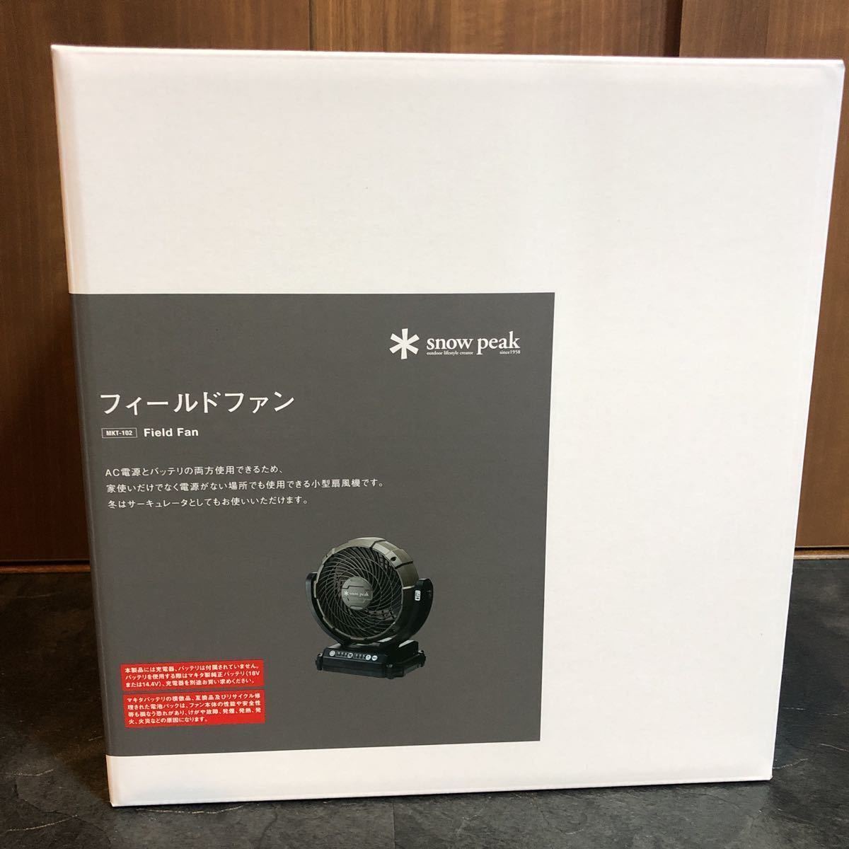 新品】スノーピーク(snow peak) フィールドファン MKT-102